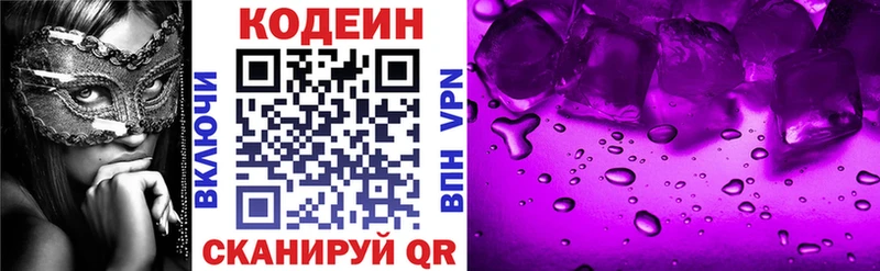 shop наркотические препараты Нижний Новгород Кодеин Purple Drank